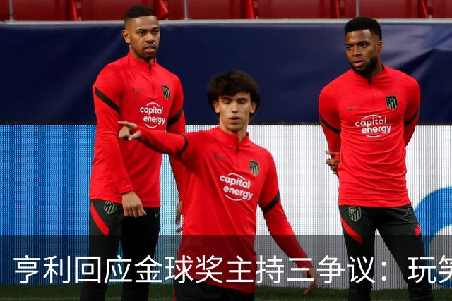 亨利回应金球奖主持三争议:玩笑而已,别说不尊重凯特