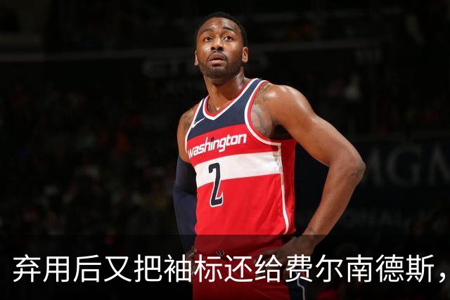 弃用后又把袖标还给费尔南德斯,卡里克:不需要任何人保证