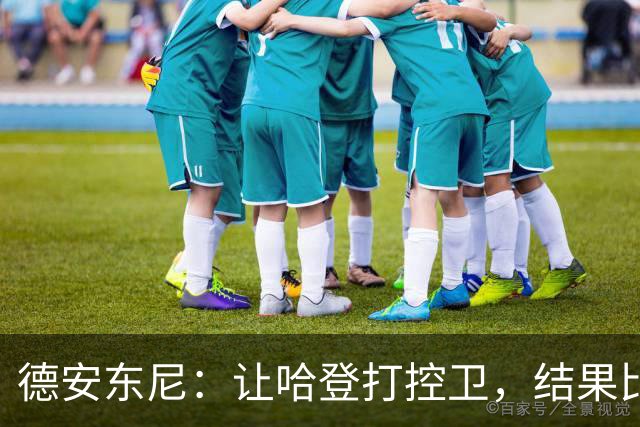 德安东尼:让哈登打控卫,结果比我预想的还猛