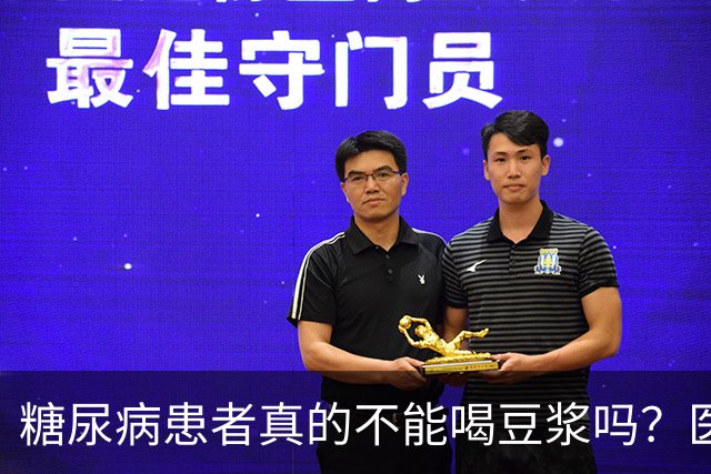 糖尿病患者真的不能喝豆浆吗?医生:保护胰岛,这4物不建议多吃