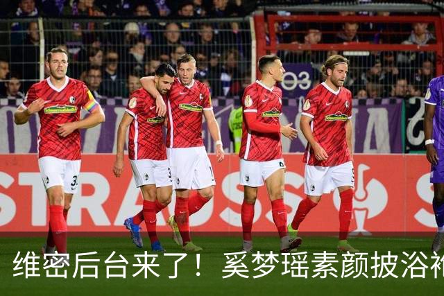 维密后台来了!奚梦瑶素颜披浴袍,刘雯带病硬扛,贺聪只睡4小时