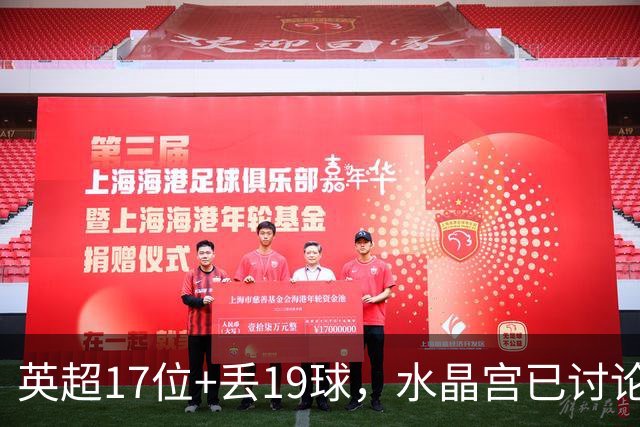 英超17位+丢19球,水晶宫已讨论4位换帅人选
