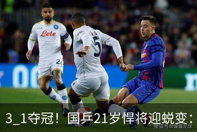 3 1夺冠!国乒21岁悍将迎蜕变:3比1逆转队友夺冠,背靠背获5金,亚锦赛2项全部登顶